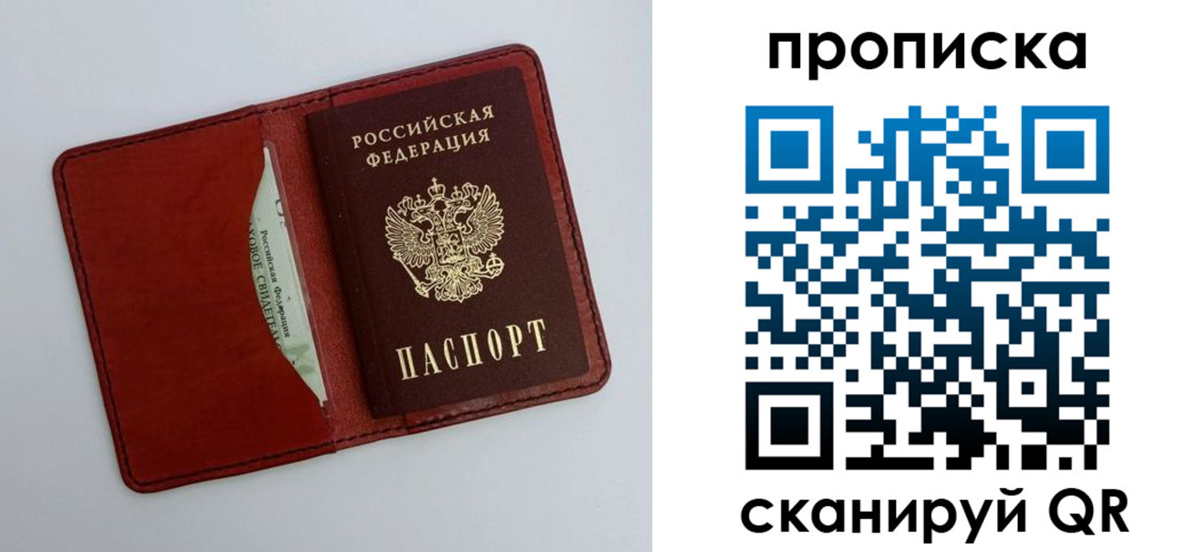 прописка ребенка в Улан-Удэ