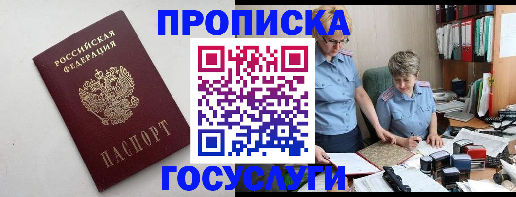 временная регистрация в квартире в Улан-Удэ