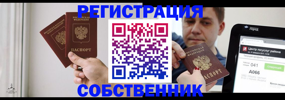 прописка для работы в Улан-Удэ