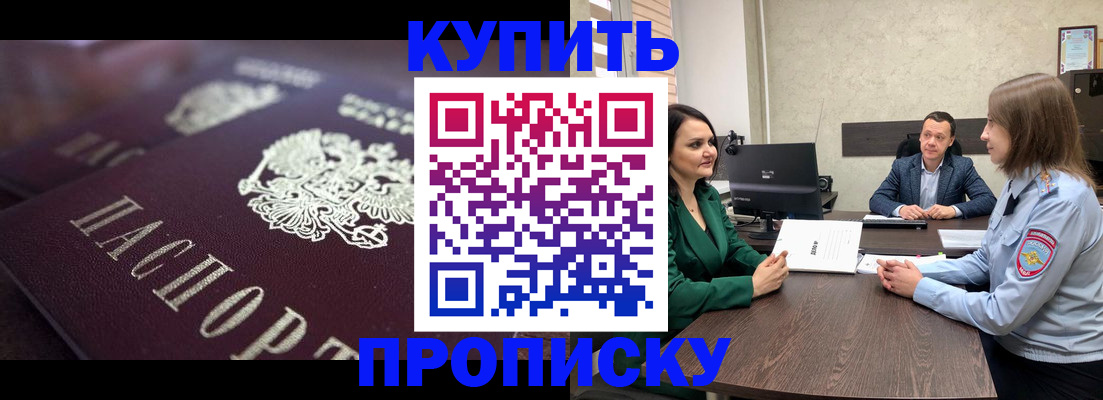 прописка законно в Улан-Удэ