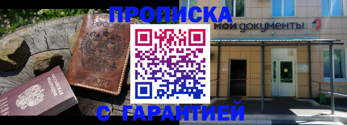 временная регистрация недорого в Улан-Удэ