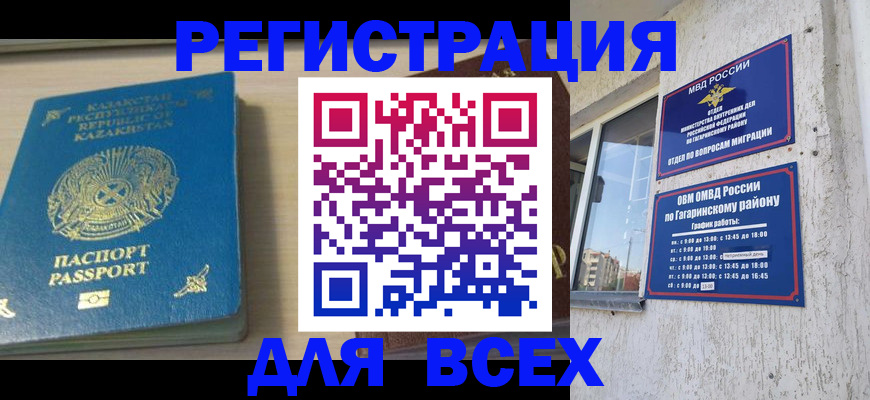 временная регистрация для всех в Улан-Удэ