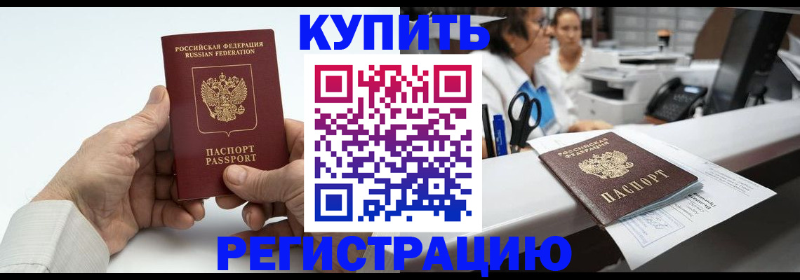 прописка иностранных граждан в Улан-Удэ