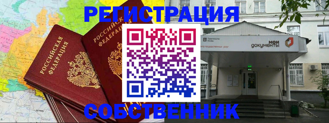 прописка штамп в Улан-Удэ